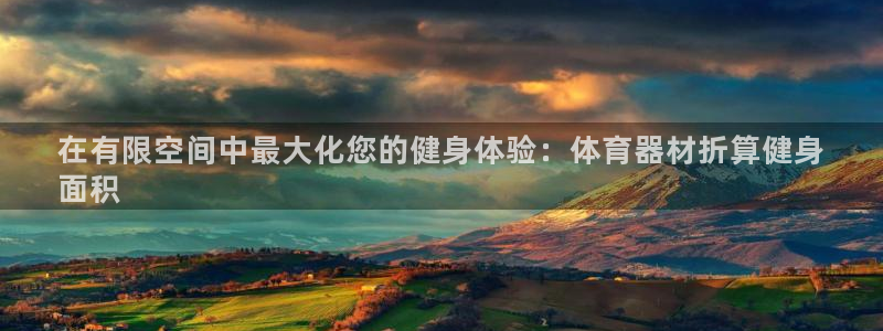 尊龙ag旗舰厅登录 租车app下载：在有限空间中最大