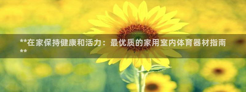 尊龙t400和尊龙t300区别：**在家保持健康和活